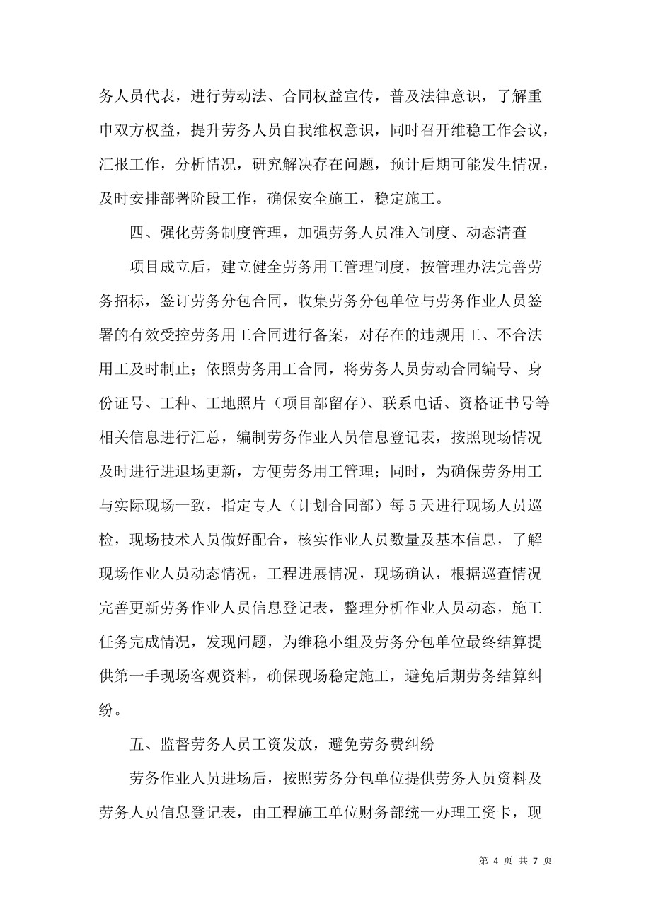 劳务分包模式下工程项目劳务管理控制措施