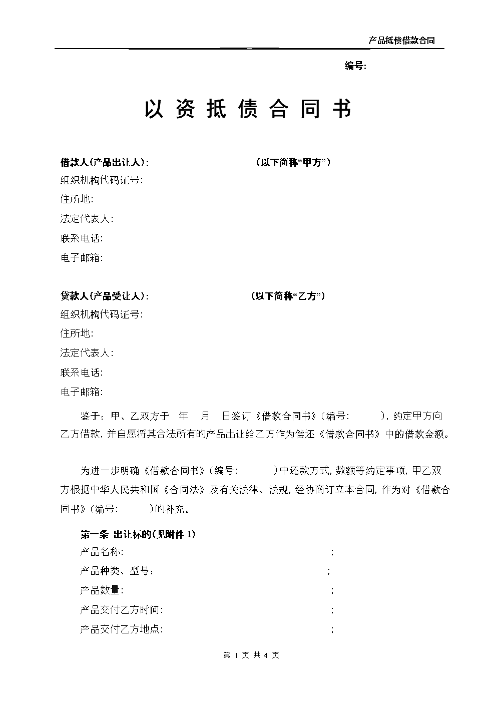 劳务分包合同范本