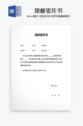 劳务分包授权委托书 作用、内容与注意事项